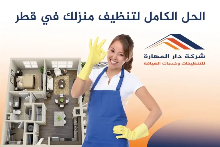 الحل الكامل لتنظيف منزلك