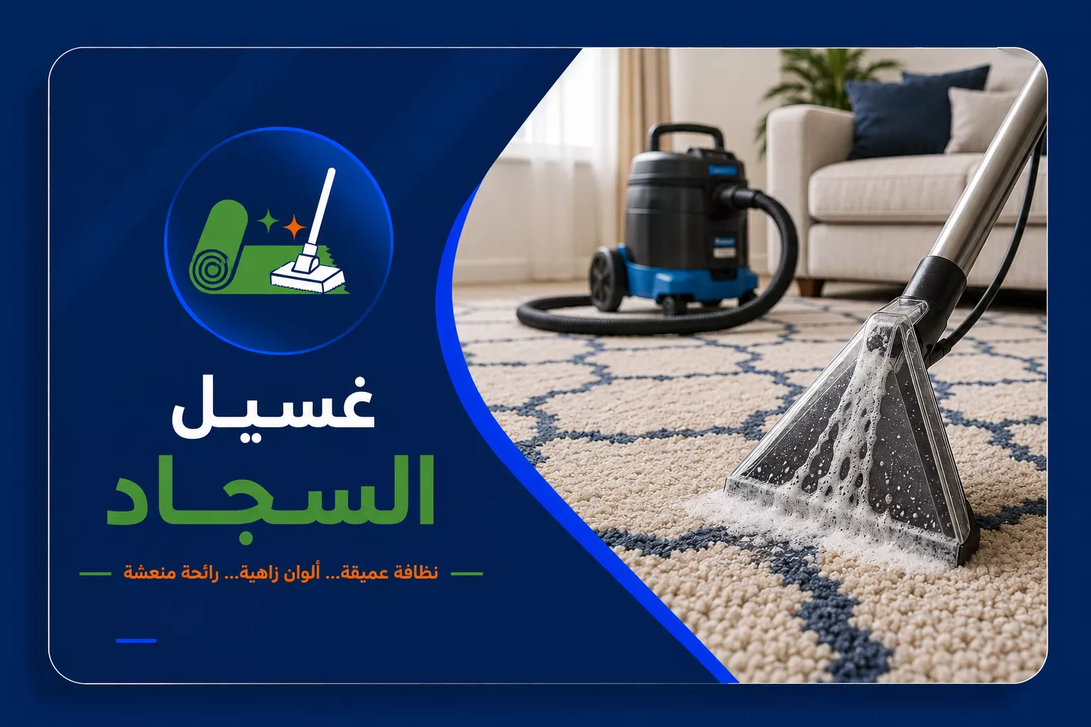 غسيل السجاد في قطر