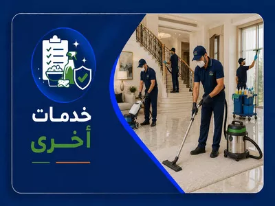 خدمات أخرى