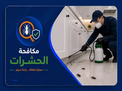 مكافحة الحشرات في قطر