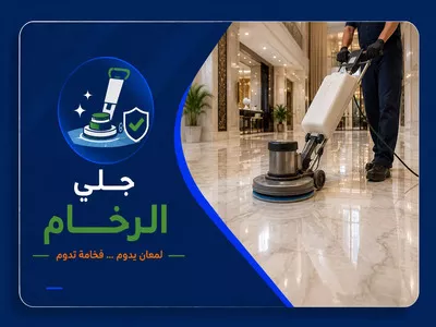 جلي الرخام في قطر