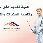 مكافحة الحشرات والقوارض