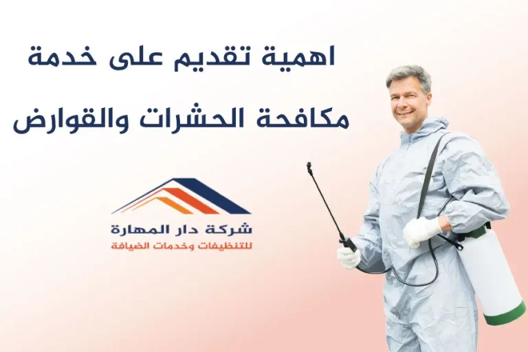 مكافحة الحشرات والقوارض