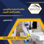 افضل طريقة للقضاء على الصراصير الالمانية