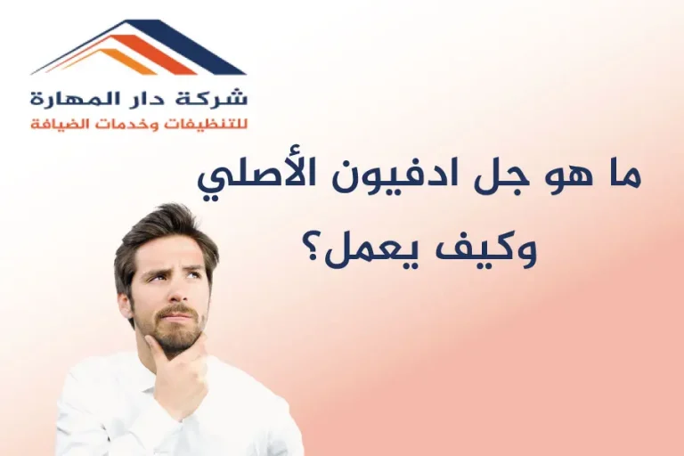 جل ادفيون الأصلي