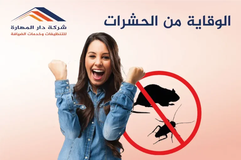 الوقاية من الحشرات