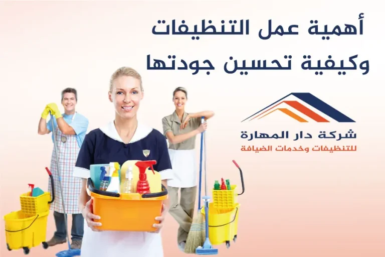 اهمية عمل التنظيفات