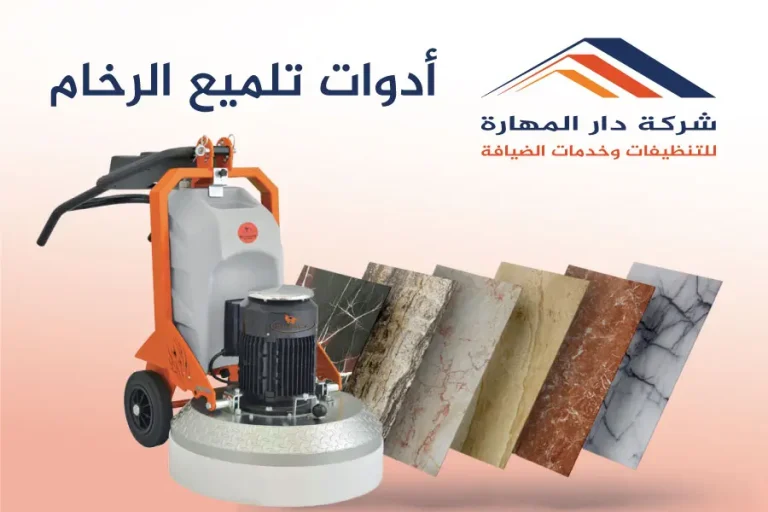 ادوات تلميع الرخام