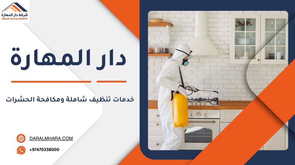 رش مبيدات حشرية آمنة