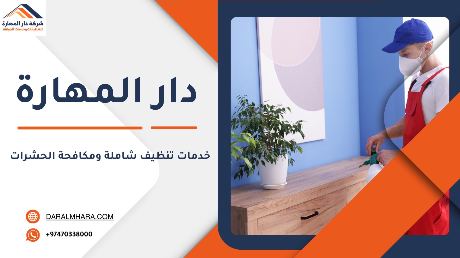 أفضل شركة تنظيفات في قطر للمنازل والفلل والمكاتب