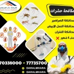 مكافحة الحشرات