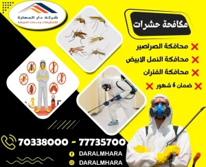مكافحة الحشرات