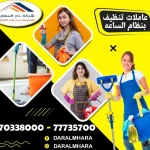 خدمة تنظيف المنزل