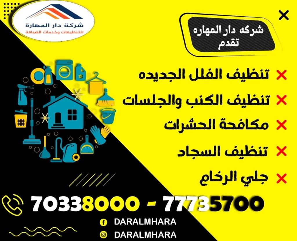 تنظيف ومكافحة الحشرات 70338000