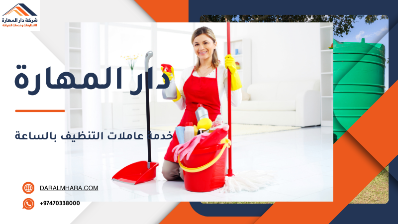 عمال نظافة من دار المهارة في قطر