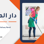 خدمة بساعات في قطر