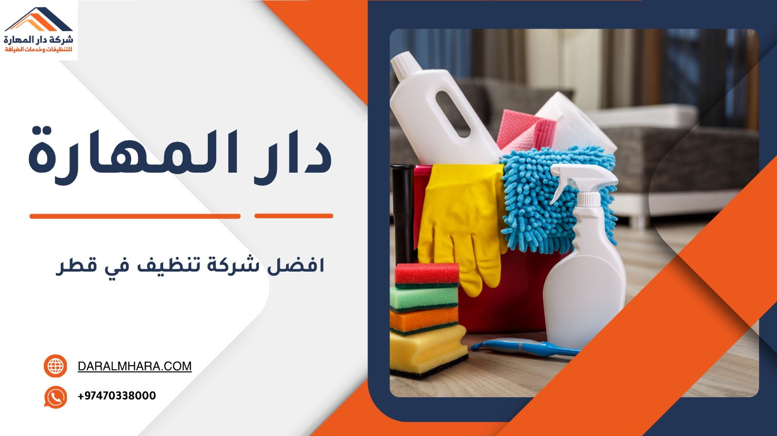 شركة تنظيف منازل وفلل في قطر