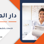 خادمات بالشهر في قطر