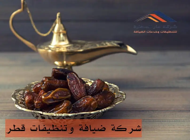 هل بالإمكان إعطاء اسعار تقريبية لخدمات شركة ضيافة وتنظيفات قطر؟ 