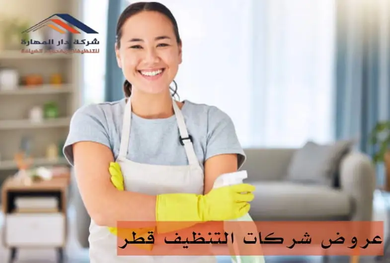 كم سعر تنظيف شقة؟