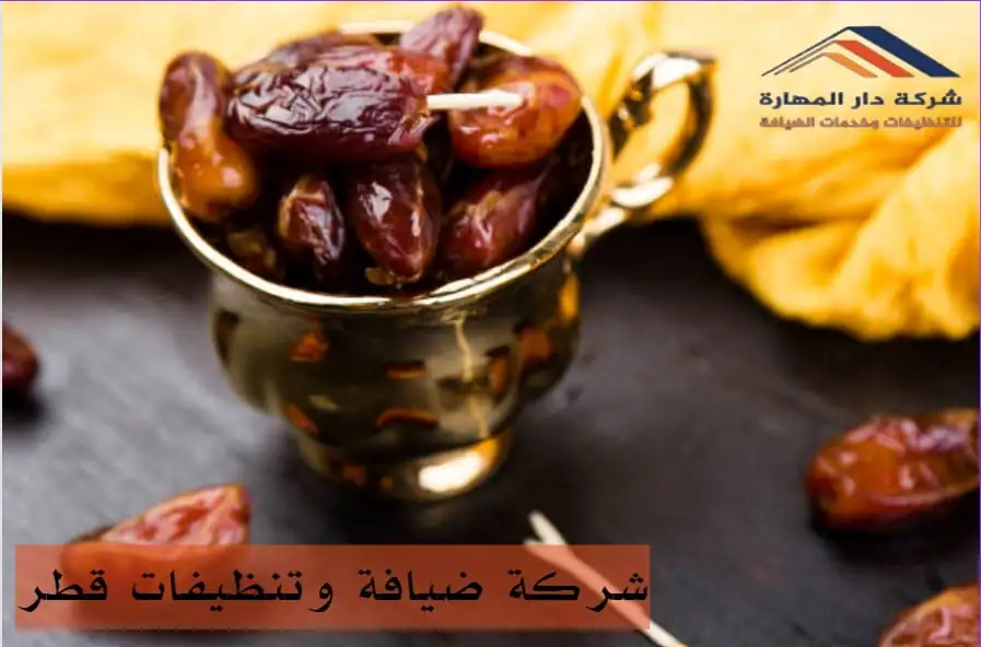 آراء بعض العملاء حول شركة ضيافة وتنظيفات قطر