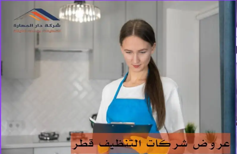 عاملات تنظيف قطر