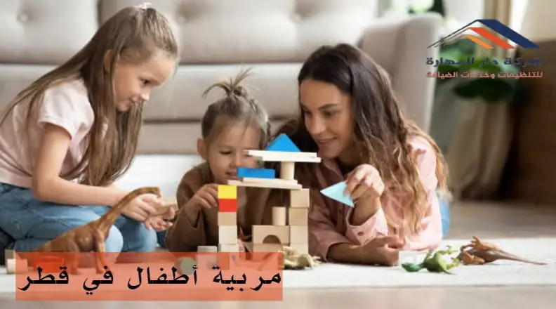 ما هي شروط مربية اطفال؟
