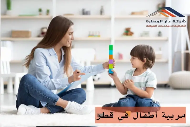 مربيات اطفال بالشهر