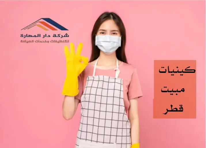 كينيات مبيت قطر