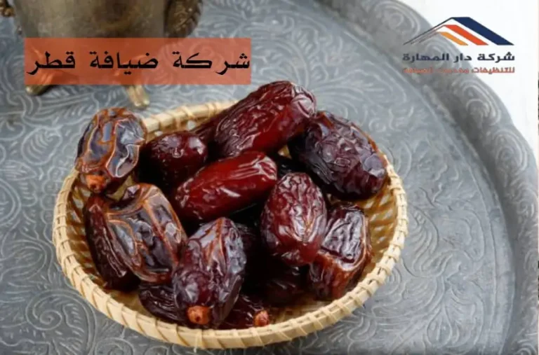 شركة ضيافة قطر