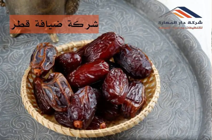 شركة ضيافة قطر