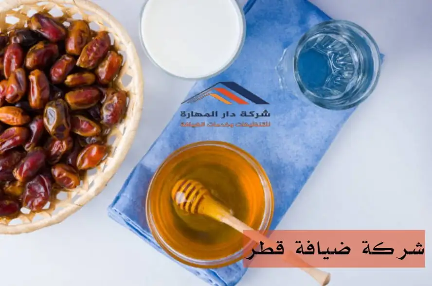 شركة ضيافة قطر