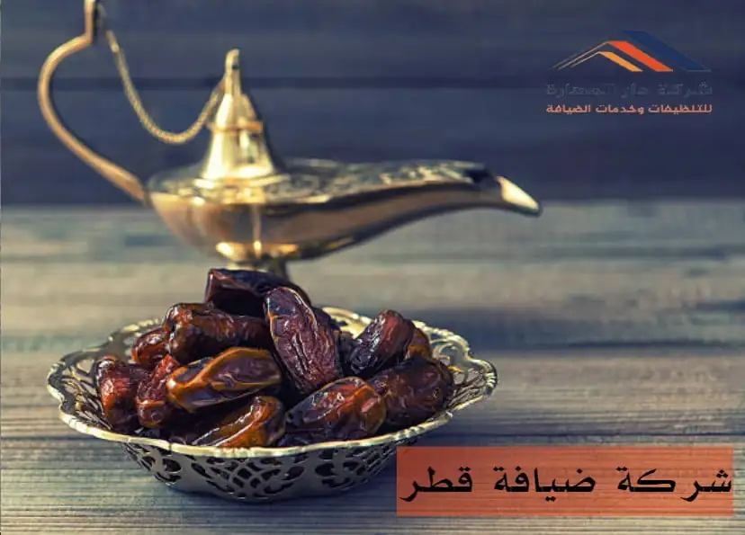شركات الضيافة قطر
