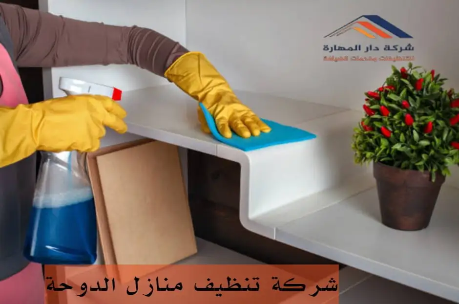 شركة تنظيف قطر انستقرام