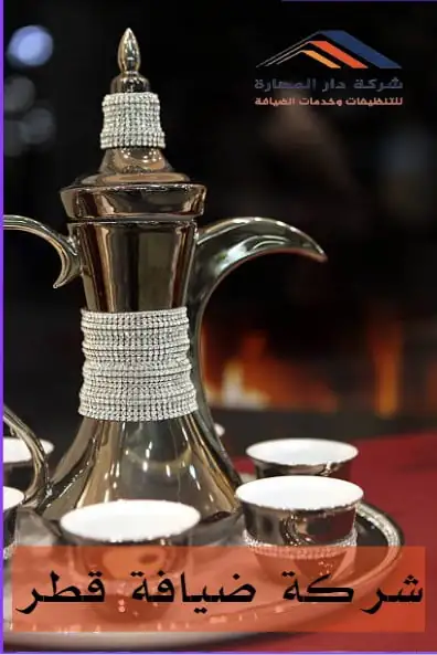 ما هي شركة ضيافة قطر؟