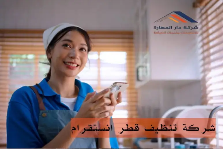عروض شركات التنظيف قطر