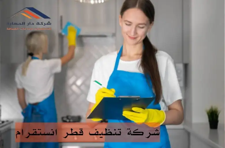 شركة تنظيفات