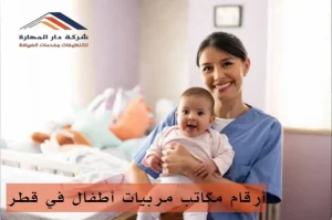 مكتب جليسات اطفال