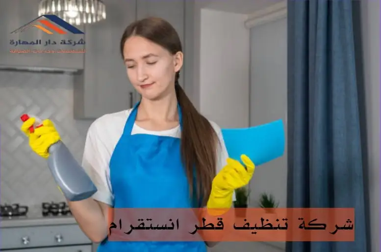 كم يستغرق تنظيف المنزل؟