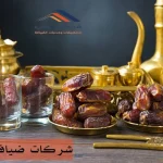 شركات ضيافة قطر