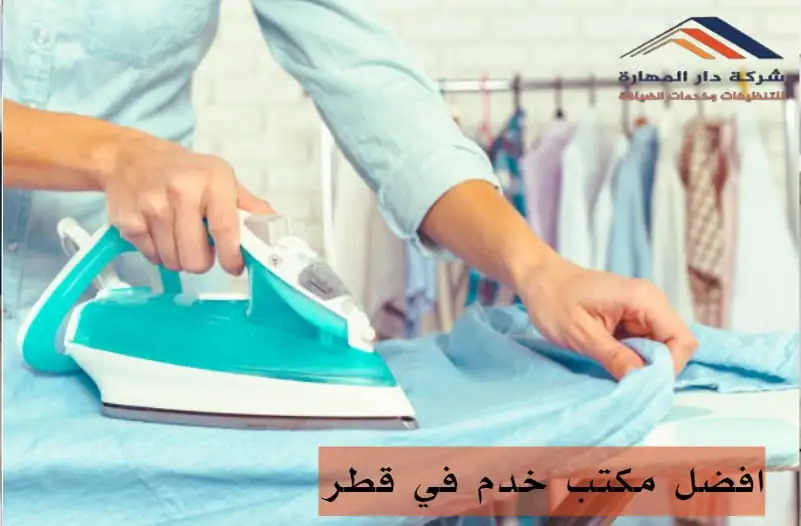 صورة مقال: أفضل مكتب خدم في قطر | 70338000 - شركة دار المهارة