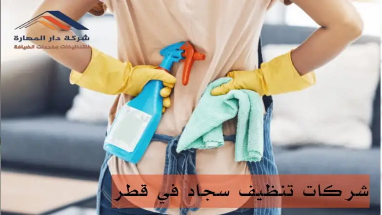 مغسلة سجاد توصيل