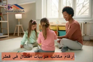 جليسات اطفال بالساعه قطر