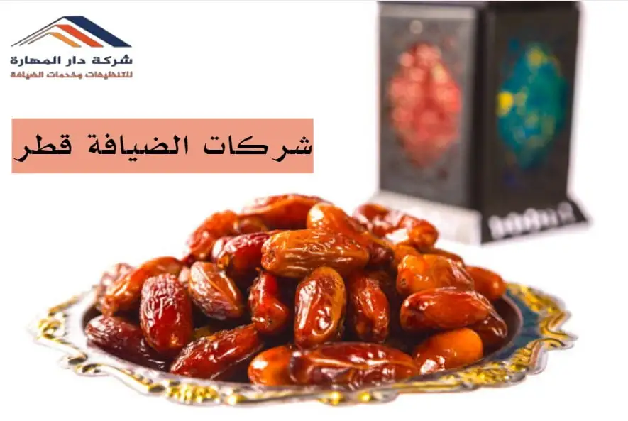 ضيافة قطر انستقرام