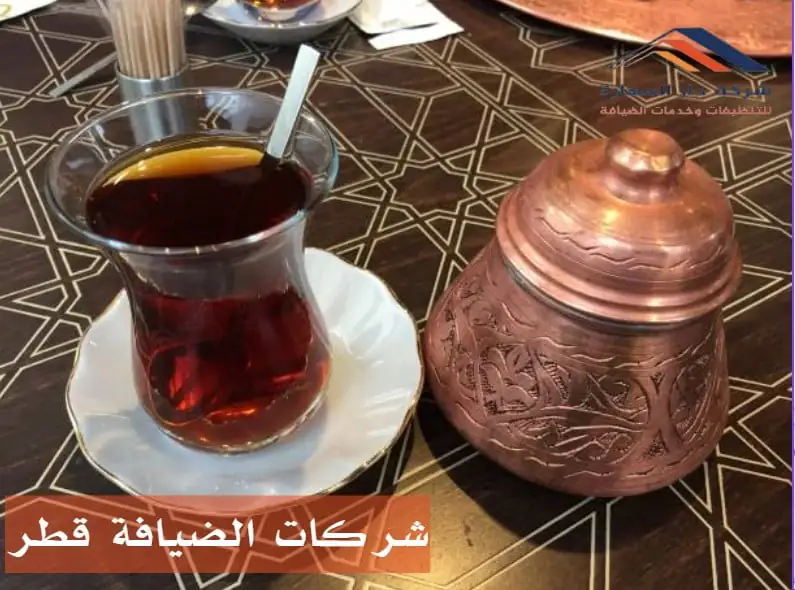 شركة ضيافة وتنظيفات قطر