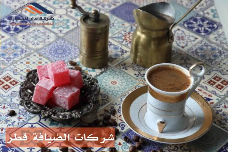 بعض آراء العملاء حول أفضل شركات الضيافة قطر دار المهارة