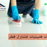 خادمات فلبينيات للتنازل قطر