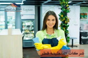 شركة تنظيف قطر انستقرام