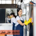 تنظيف فلل قطر