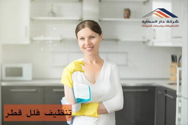 عروض شركات التنظيف قطر